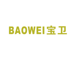 宝卫 第7类机械设备商标图样