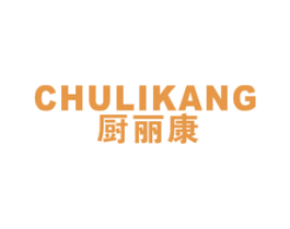 厨丽康 第7类机械设备商标图样