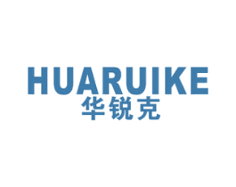华锐克 第7类机械设备商标图样