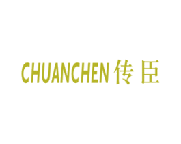 传臣 第7类机械设备商标图样