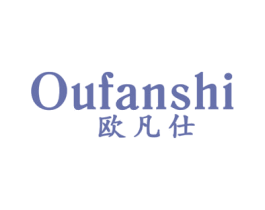 欧凡仕 第7类机械设备商标图样