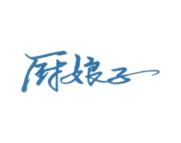 厨娘子 第7类机械设备商标图样