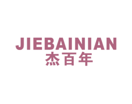 杰百年 第6类五金金属商标图样