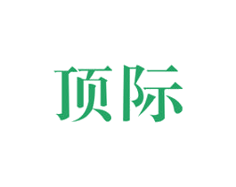 顶际 第6类五金金属商标图样