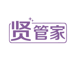 贤管家 第6类五金金属商标图样