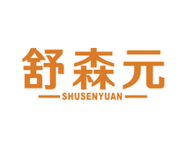 舒森元 第5类医药商标图样