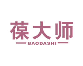 葆大师 第5类医药商标图样