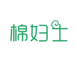 棉妇士 第5类医药商标图样