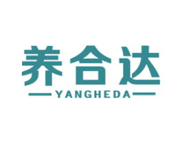 养合达 第5类医药商标图样