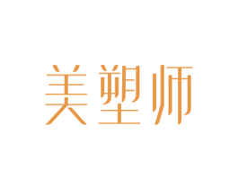美塑师 第5类医药商标图样