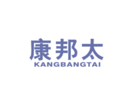 康邦太 第5类医药商标图样