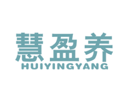 慧盈养 第5类医药商标图样