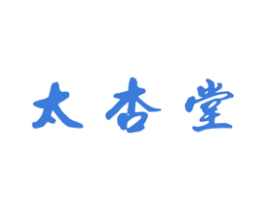 太杏堂 第5类医药商标图样