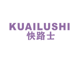 快路士 第4类燃料油脂商标图样