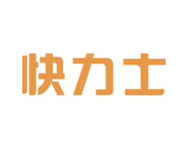 快力士 第4类燃料油脂商标图样