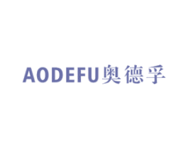 奥德孚 第4类燃料油脂商标图样