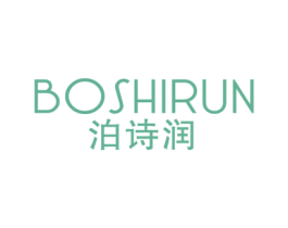 泊诗润 第3类化妆品商标图样