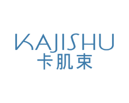 卡肌束 第3类化妆品商标图样