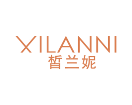 皙兰妮 第3类化妆品商标图样