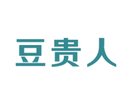 豆贵人 第3类化妆品商标图样