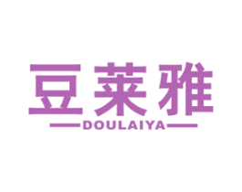 豆莱雅 第3类化妆品商标图样