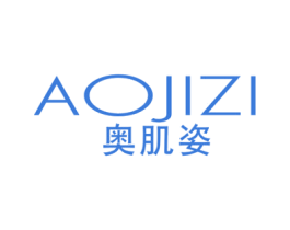 奥肌姿 第3类化妆品商标图样