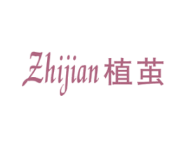 植茧 第3类化妆品商标图样