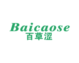 百草涩 第3类化妆品商标图样