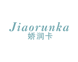 娇润卡 第3类化妆品商标图样