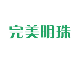 完美明珠 第3类化妆品商标图样