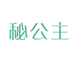 秘公主 第3类化妆品商标图样