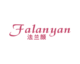 法兰颜 第3类化妆品商标图样