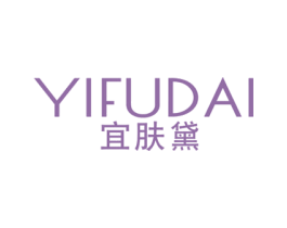 宜肤黛 第3类化妆品商标图样