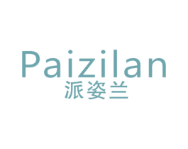 派姿兰 第3类化妆品商标图样