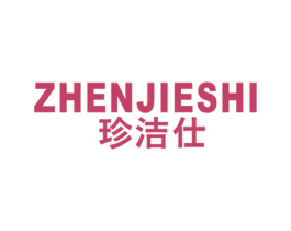 珍洁仕 第3类化妆品商标图样