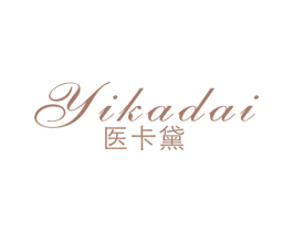 医卡黛 第3类化妆品商标图样