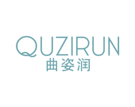 曲姿润 第3类化妆品商标图样