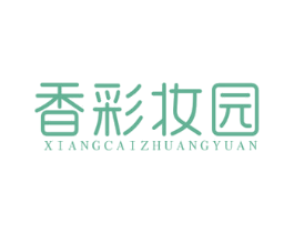 香彩妆园 第3类化妆品商标图样