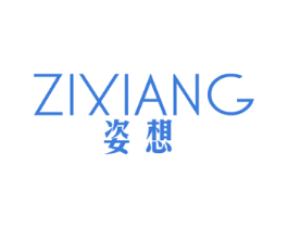 姿想 第3类化妆品商标图样