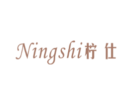 柠仕 第3类化妆品商标图样