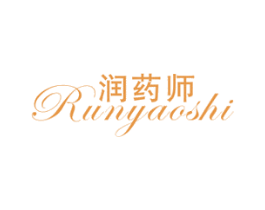 润药师 第3类化妆品商标图样