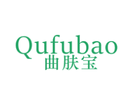 曲肤宝 第3类化妆品商标图样