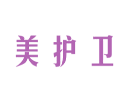 美护卫 第3类化妆品商标图样