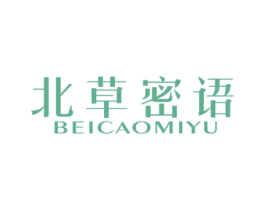 北草密语 第3类化妆品商标图样
