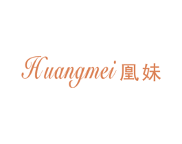 凰妹 第3类化妆品商标图样