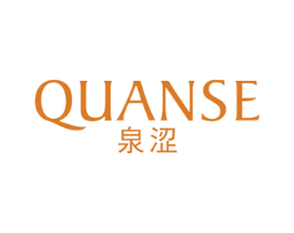 泉涩 第3类化妆品商标图样
