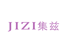 集兹 第3类化妆品商标图样