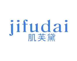 肌芙黛 第3类化妆品商标图样