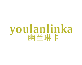 幽兰琳卡 第3类化妆品商标图样