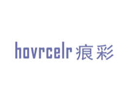 痕彩  HOVRCELR 第3类化妆品商标图样